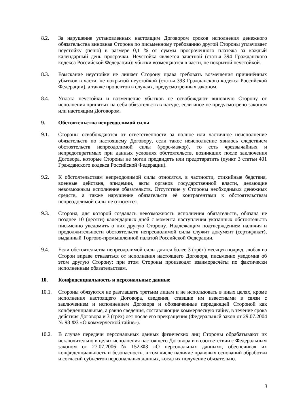 Договор ренты на жилой дом — страница 3, миниатюра