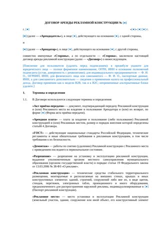 Договор аренды рекламной конструкции — превью