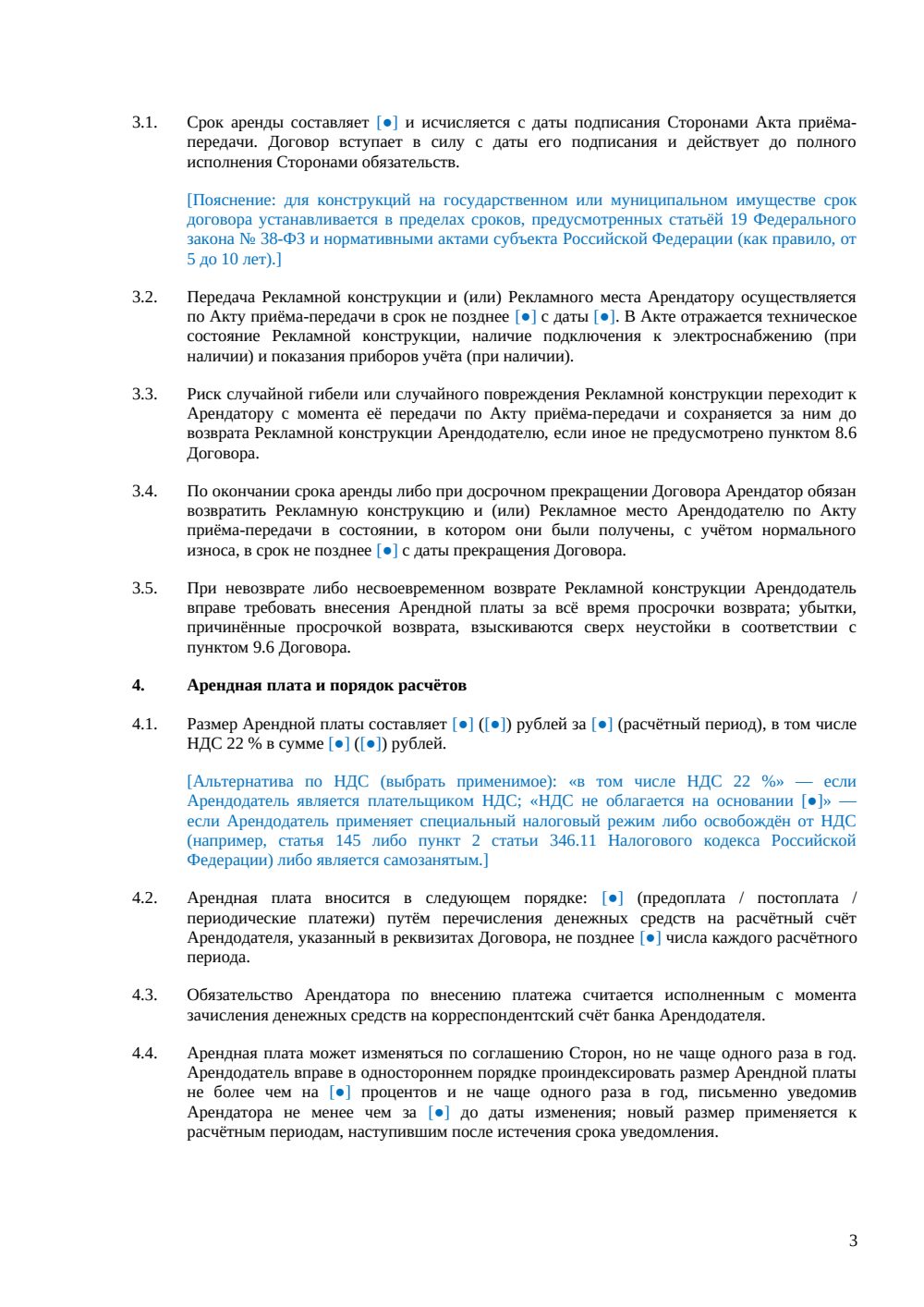 Договор аренды рекламной конструкции — страница 3, миниатюра