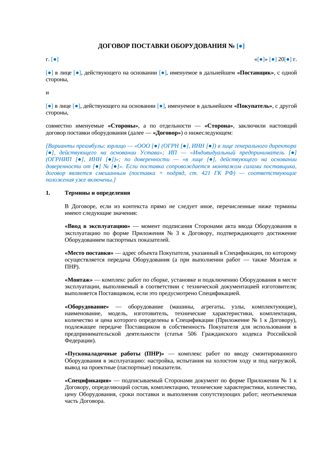 Договор поставки оборудования — превью