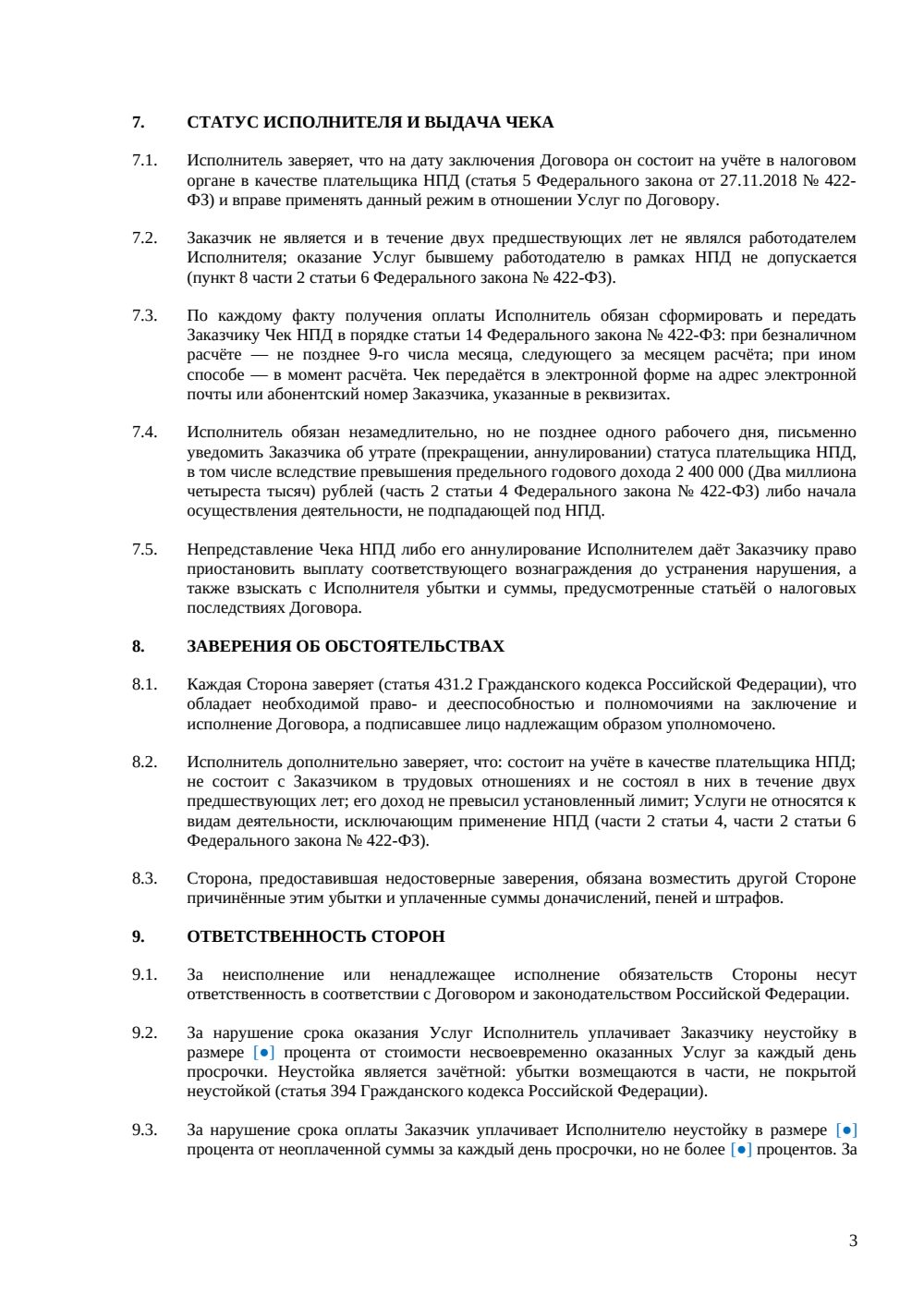 Договор на создание контента — страница 3, миниатюра