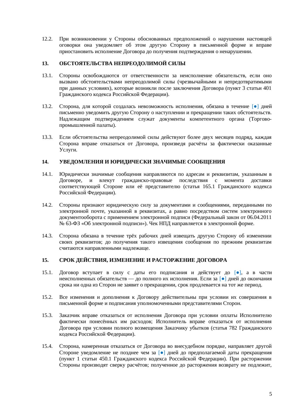 Договор на создание контента — страница 5, миниатюра