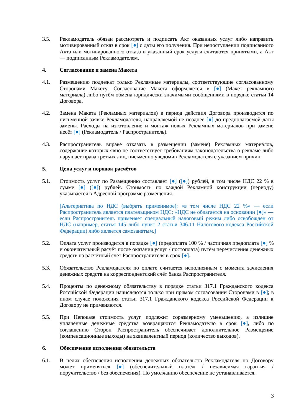 Договор на размещение наружной рекламы — страница 3, миниатюра