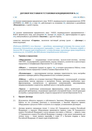 Договор поставки и установки кондиционеров — превью
