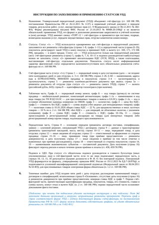 УПД — бланк 2026 со статусами 1 и 2, инструкция — превью
