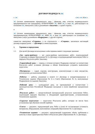 Договор подряда — превью
