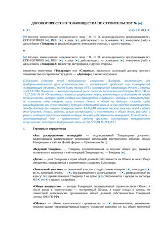 Договор простого товарищества по строительству — превью