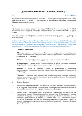 Договор поставки и установки техники — превью