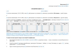 Спецификация к договору поставки — превью