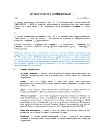Договор простого товарищества — превью