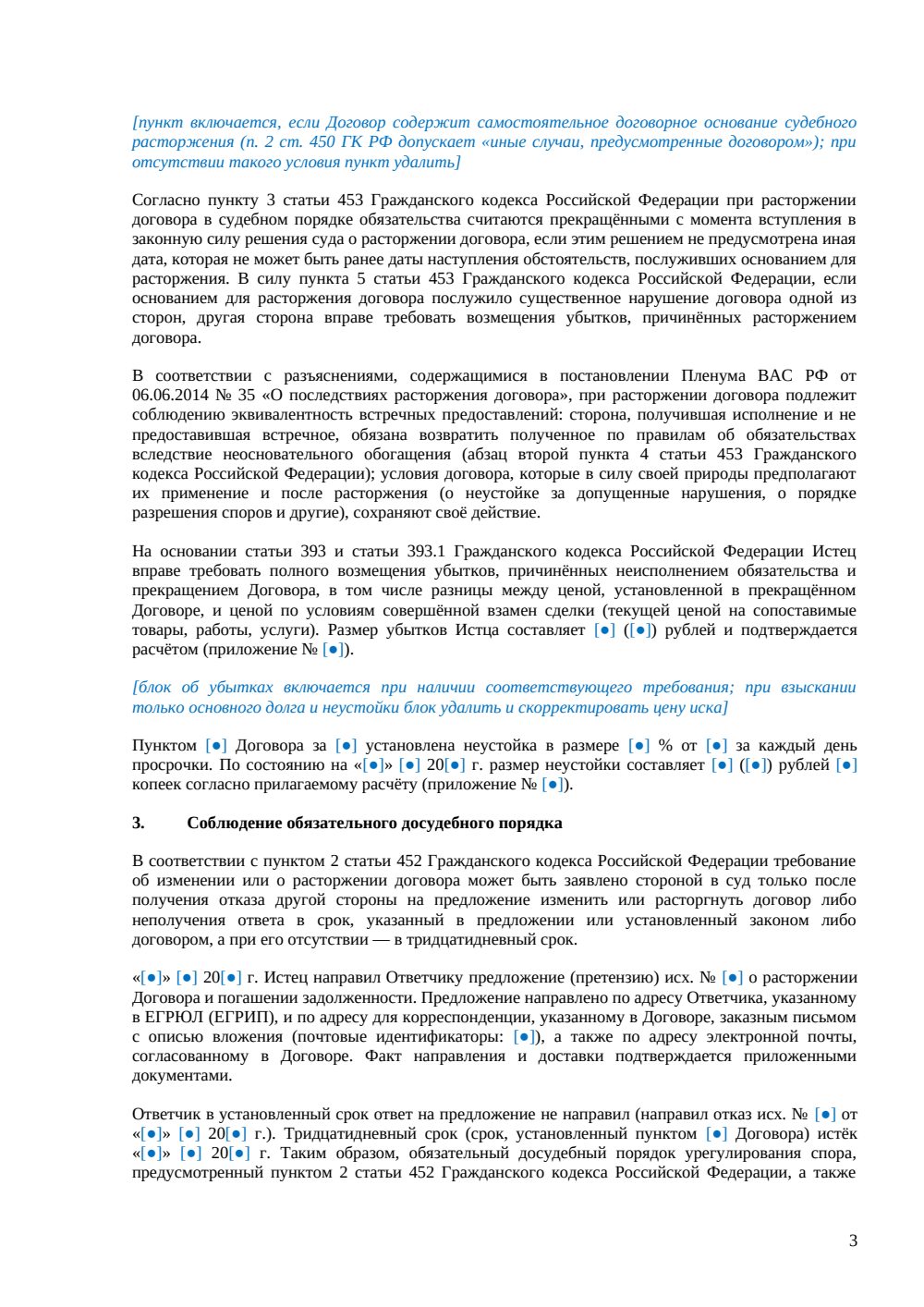 Заявление о расторжении договора в суде — страница 3, миниатюра