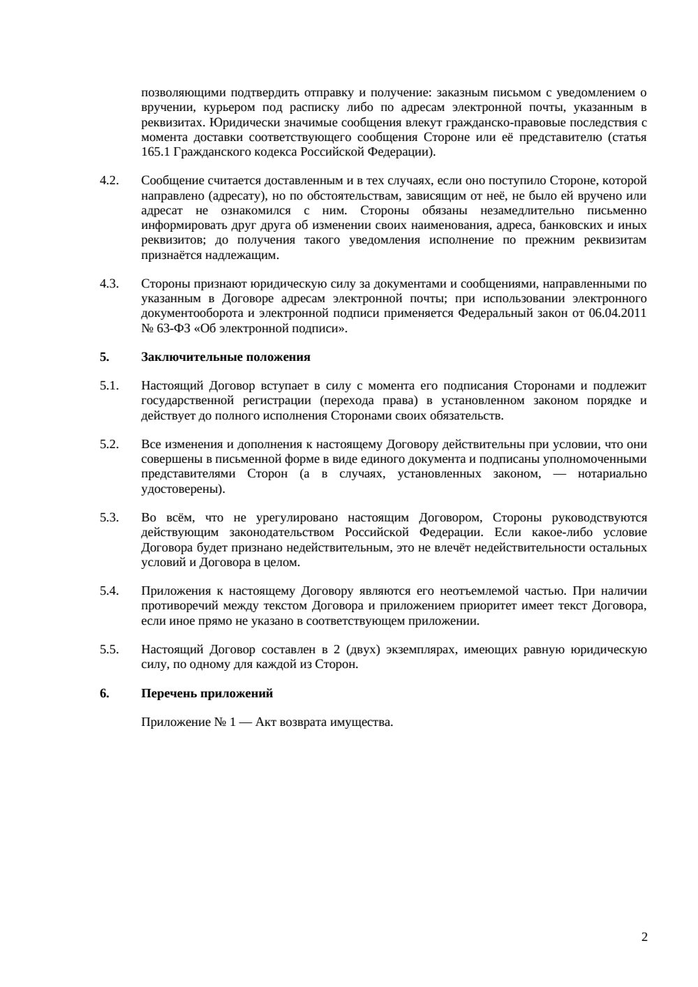 Соглашение о расторжении договора ренты — страница 2, миниатюра