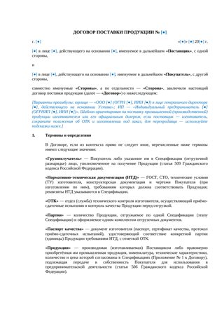 Договор поставки продукции — превью