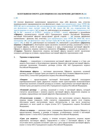 Безотзывная оферта для опциона — превью