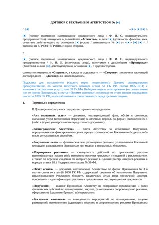 Договор с рекламным агентством — превью