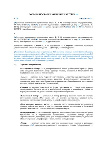Договор поставки запчастей — превью