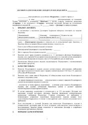 A contract for the manufacture of confectionery products