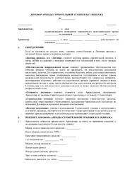 Договор аренды спецтехники без экипажа