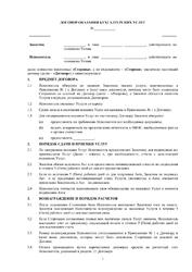Договор оказания бухгалтерских услуг