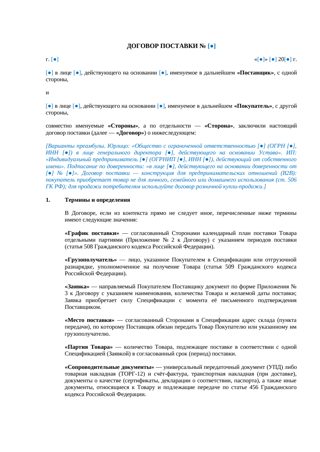 Договор поставки — превью