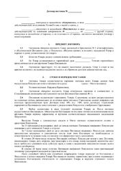 Delivery agreement