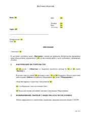 Претензия к подрядчику о возмещении убытков — превью