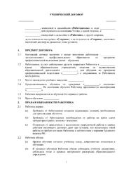 An apprenticeship agreement with an employee