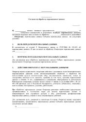 Согласие на обработку персональных данных