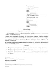 Заявление об утверждении мирового соглашения