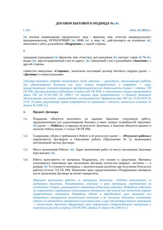 Договор бытового подряда — превью