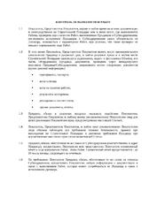 Контроль за выполнением работ по договору строительного подряда 