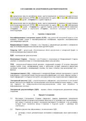 Соглашение об электронном документообороте — превью