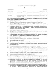 Договор беспроцентного займа