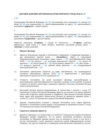 Договор дарения автомобиля — превью