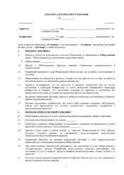 Договор дарения оборудования