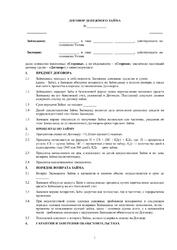 Договор займа (общий) в рублях