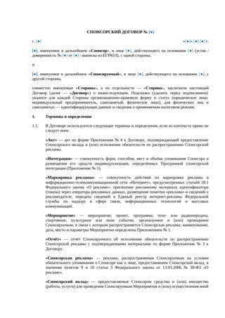 Спонсорский договор — превью
