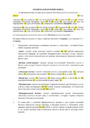 Расписка в получении аванса по Предварительному договору купли-продажи Земельного участка и Жилого дома — превью
