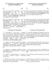 Agreement on the establishment of a private easement