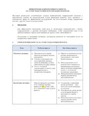 Взаимодействие юридического отдела с другими подразделениями — превью