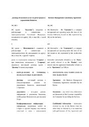 Договор оказания консультационных услуг по регистрации и управлению бизнесом за рубежом — превью