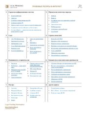 Подборка правовых ресурсов в интернете