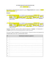 Акт приемки-передачи документов — превью
