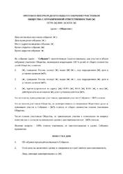 Протокол об одобрении сделки с заинтересованностью — превью