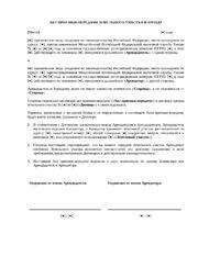 Акт приемки-передачи земельного участка в аренду — превью