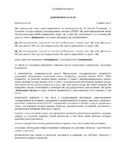 Доверенность на регистрацию договора аренды земельного участка — превью