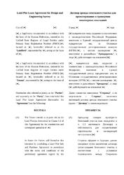 Договор аренды земельного участка для проектирования и инженерных изысканий (русский/английский) — превью