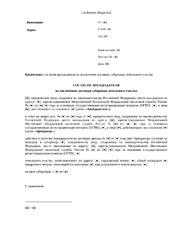 Согласие арендодателя на субаренду земельного участка — превью