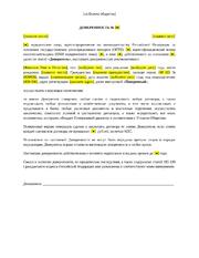 Доверенность на замещение директора — превью