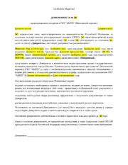 Доверенность на обжалование штрафа за парковку в Москве — превью